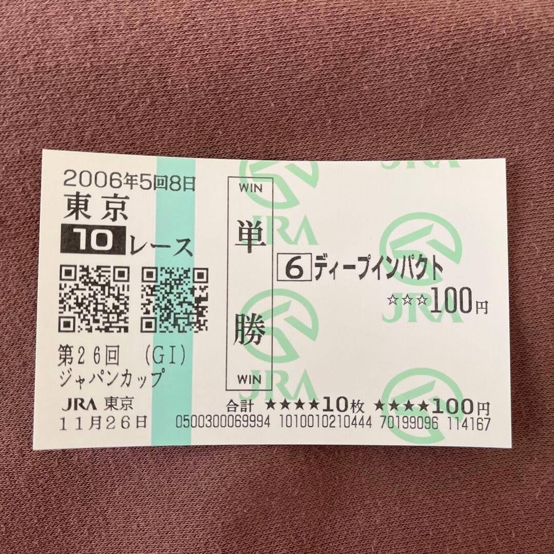 期限切れ単勝馬券】 ジャパンカップ 2006 ディープインパクト - メルカリ