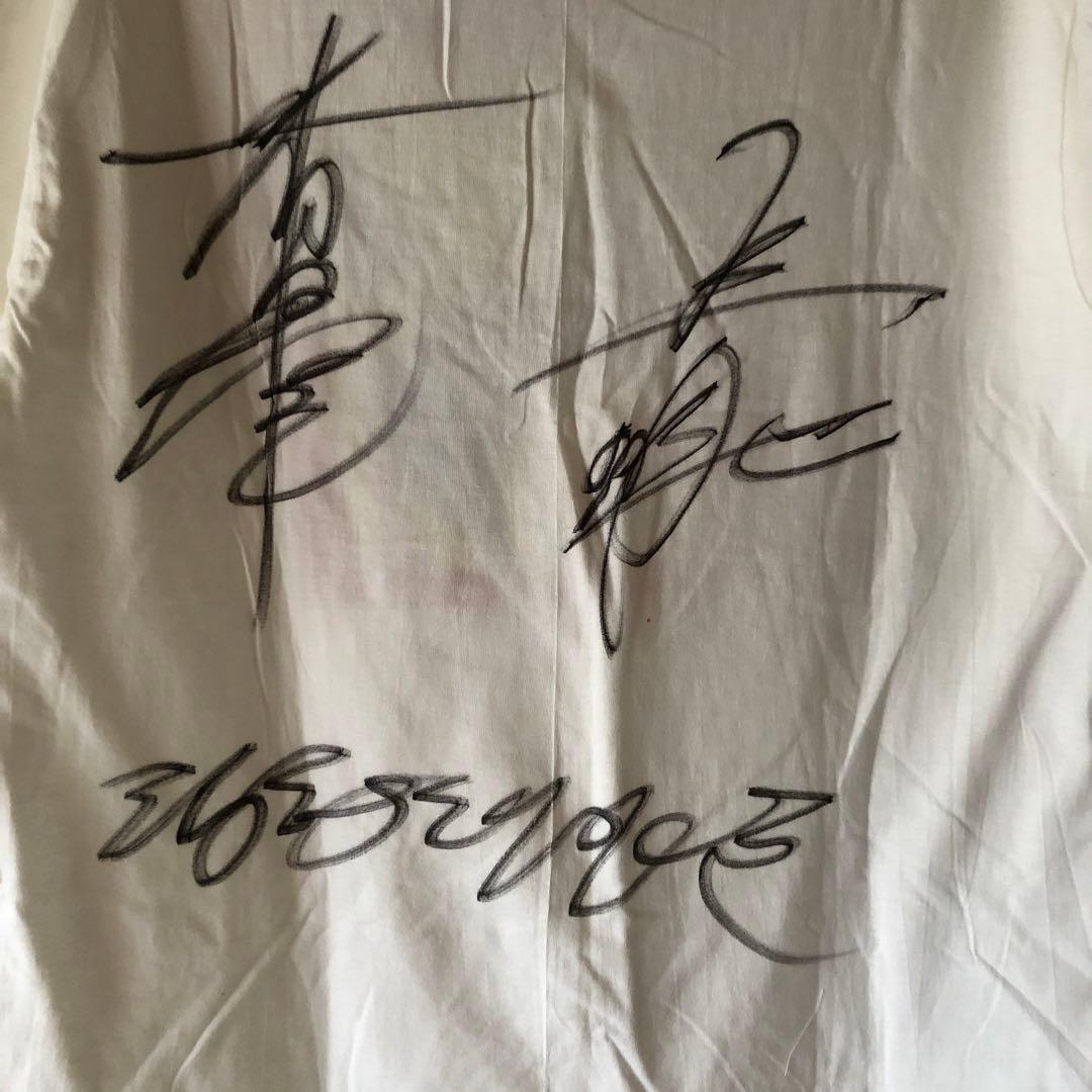 くりぃむしちゅーが、海砂利水魚でデビューされた当時のサイン入りT