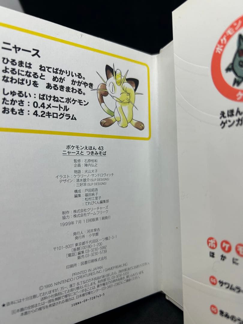 ニャースとつきみそば ポケモン絵本 - メルカリ
