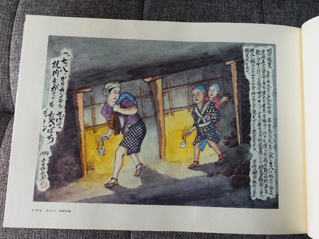 王国と闇 山本作兵衛炭坑画集 希少美品 - メルカリ