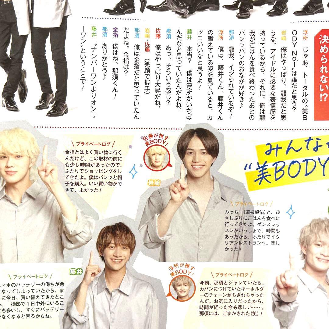 美少年 切り抜き佐藤龍我 藤井直樹金指一世 浮所飛貴 岩崎大昇那須雄登