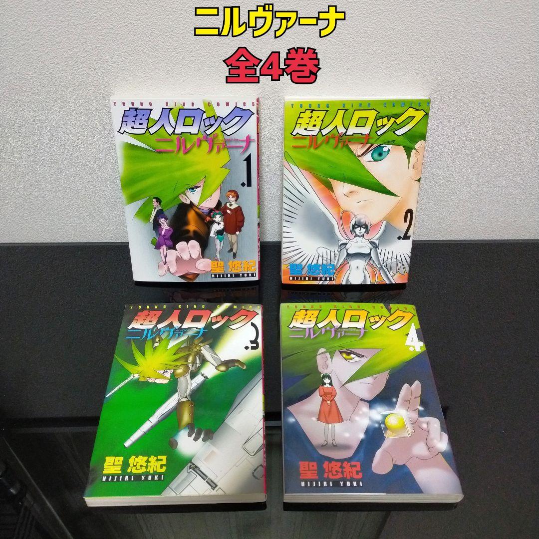 超人ロック 16作品 38冊セット 聖悠紀 コミック まとめ売り - メルカリ