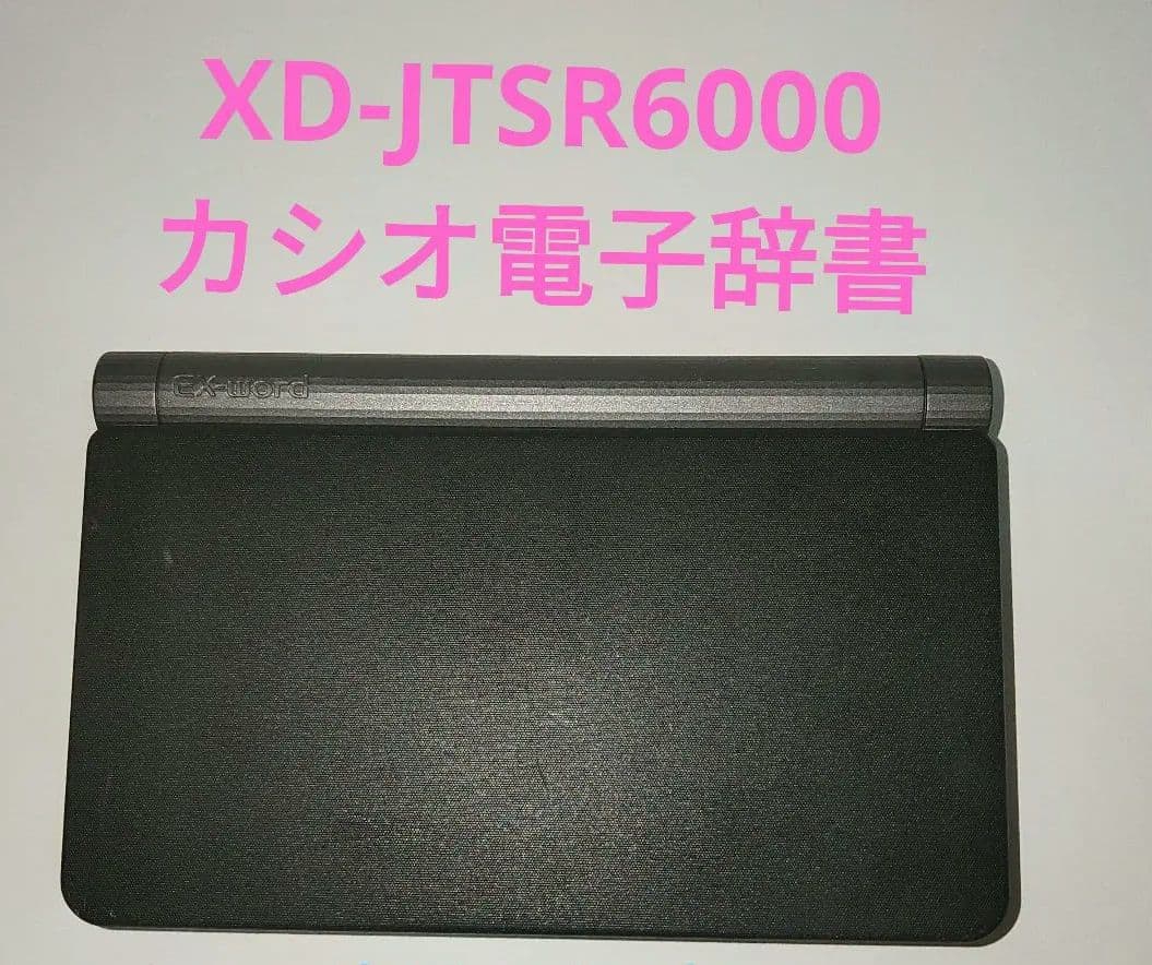 CASIO XD-JTSR6000 電子書籍 本体 - メルカリ
