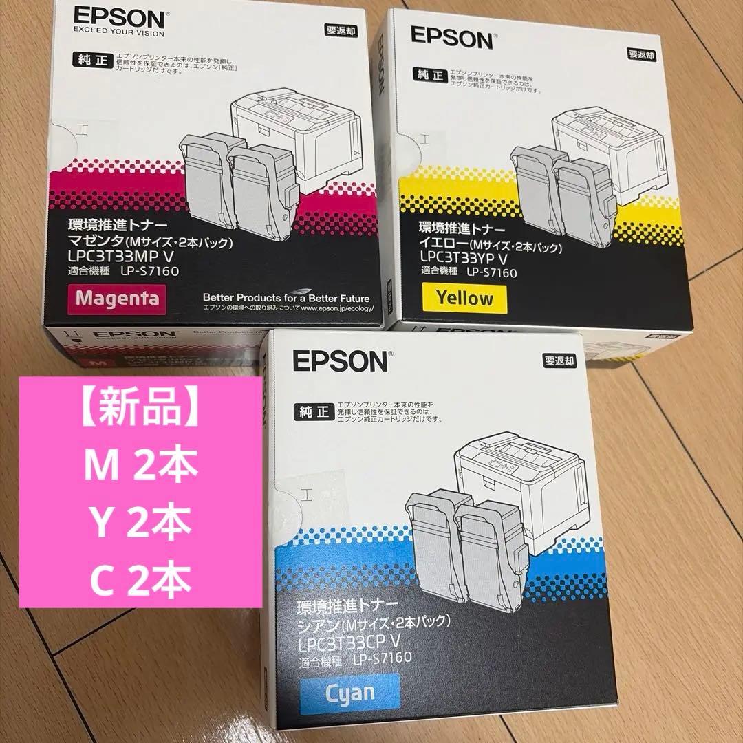 【未開封】EPSON 環境推進トナー LPC3T33 Mサイズ2本パック×3色 Amazon.co.jp: EPSON 環境推進トナーLPC3T33KPV ブラック 2本セット
