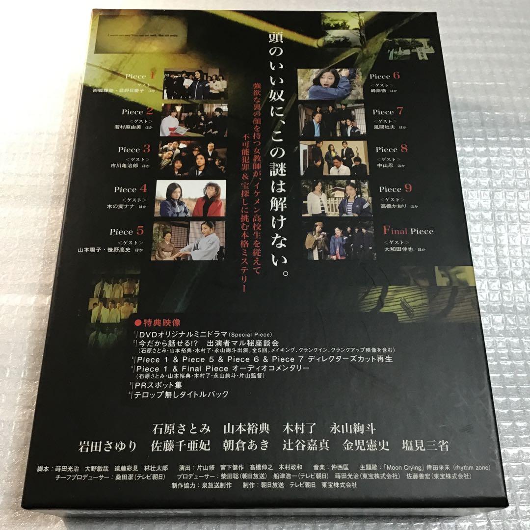 パズル DVD-BOX〈5枚組〉 石原さとみ - メルカリ