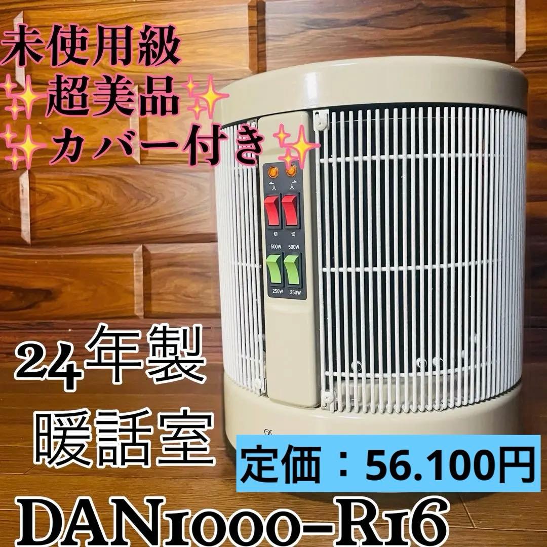 24年製 暖話室　1000型　DAN1000-R16 遠赤外線パネルヒーター ② 24年製 暖話室 1000型 DAN1000-R16 遠赤外線パネルヒーター ①