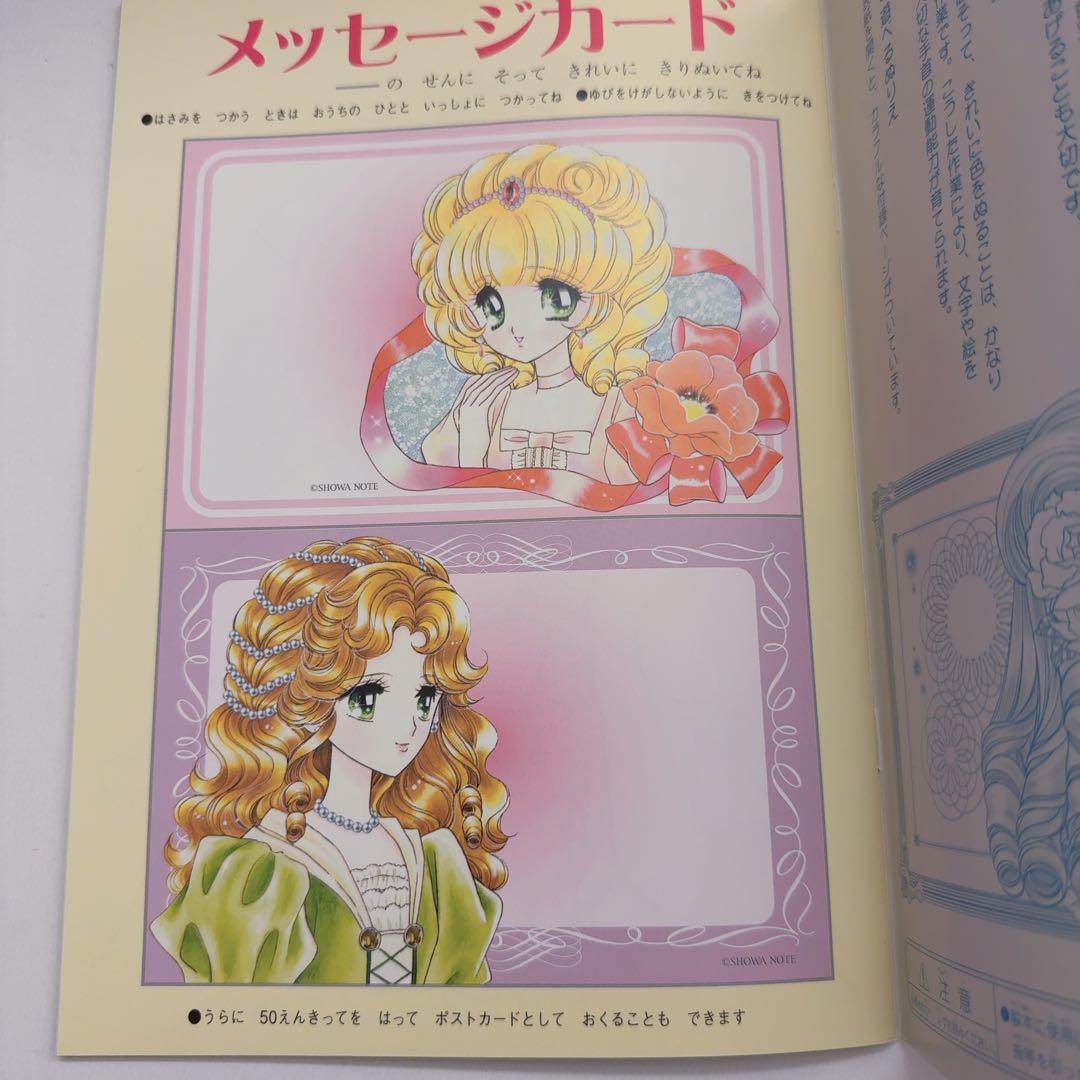 WS2】プリンセスワールド おひめさま ぬりえ 進上真樹 ショウワノート