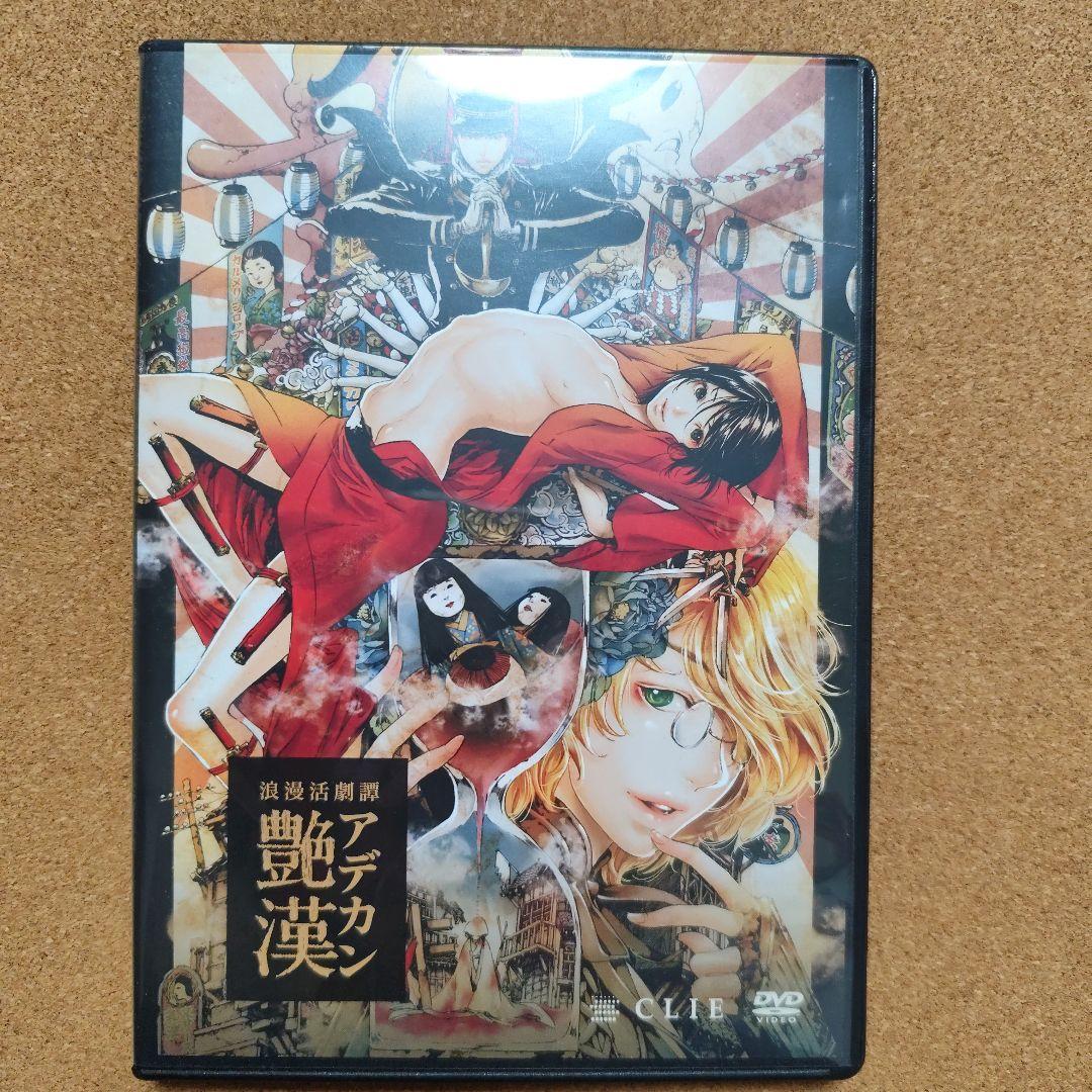 浪漫活劇譚 艶漢 DVD - メルカリ