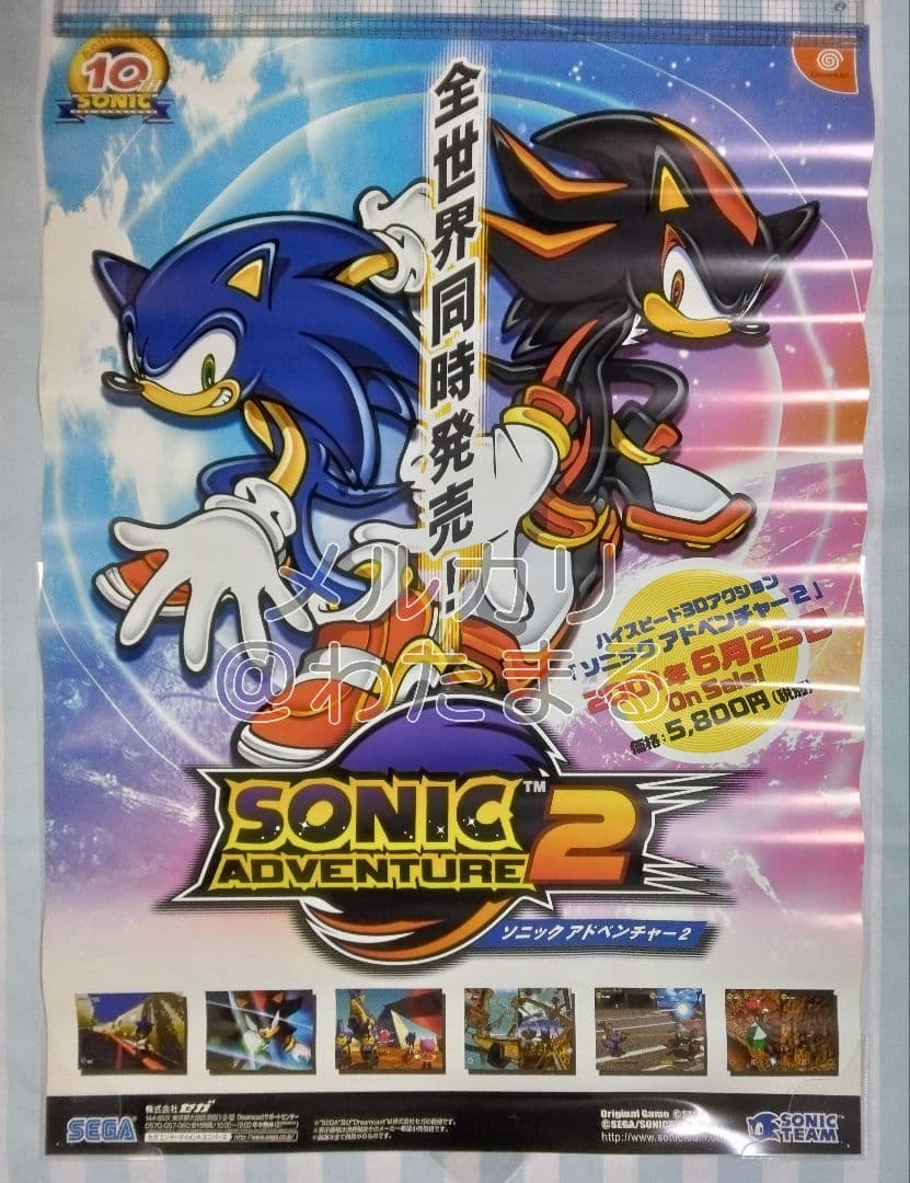 ソニックアドベンチャー2 ポスター⑤ - メルカリ