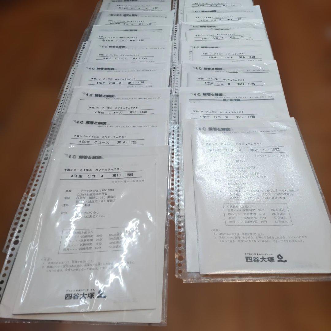 四谷大塚カリキュラムテスト4年予習シリーズ上下組み分けテスト対策