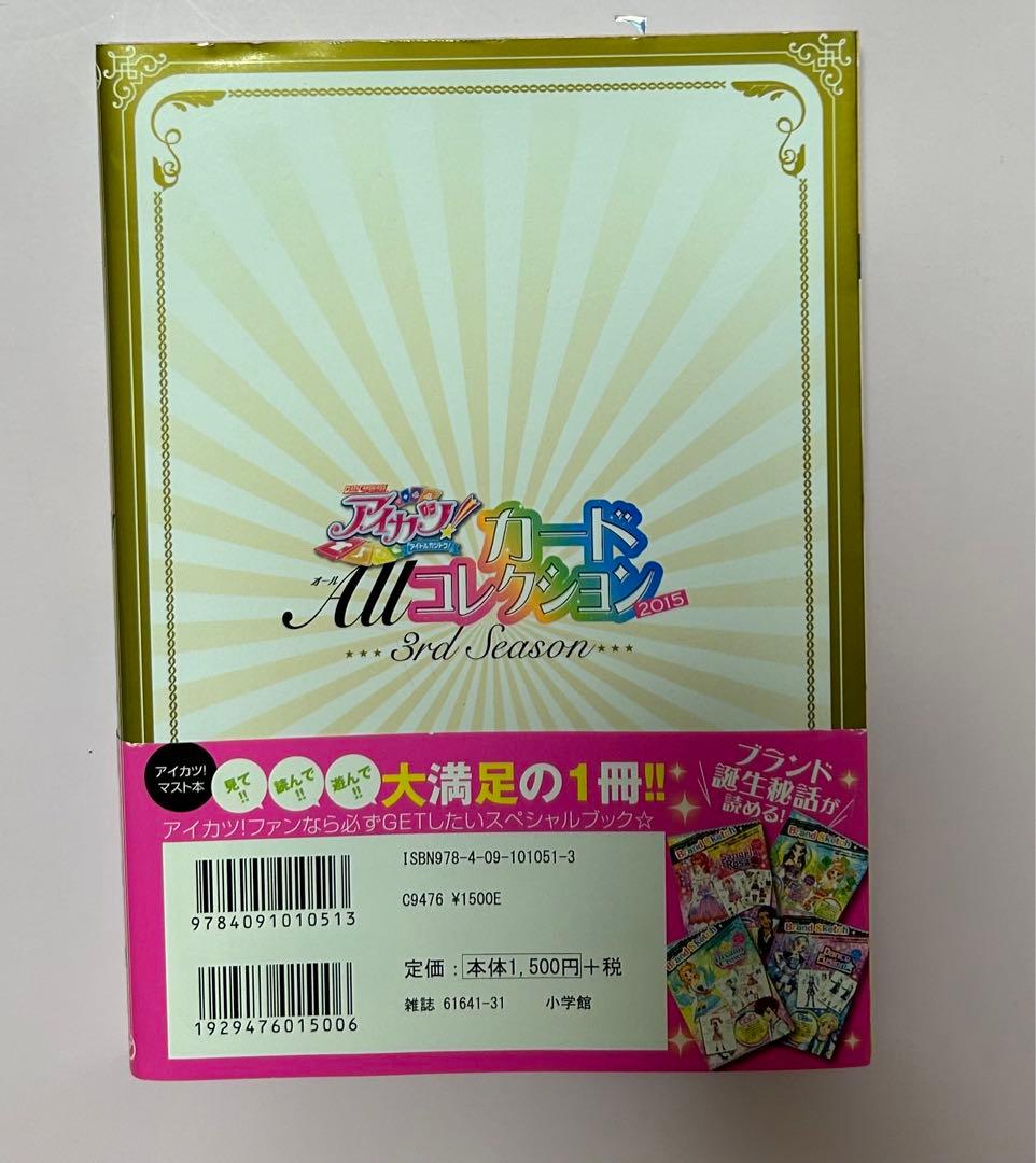 アイカツ!カードALLコレクション 3rd Season 2015 - メルカリ