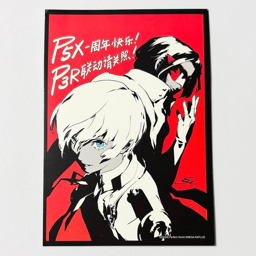 ペルソナライブ 2024 上海公演 S席限定 ポストカード 結城理 上城渚