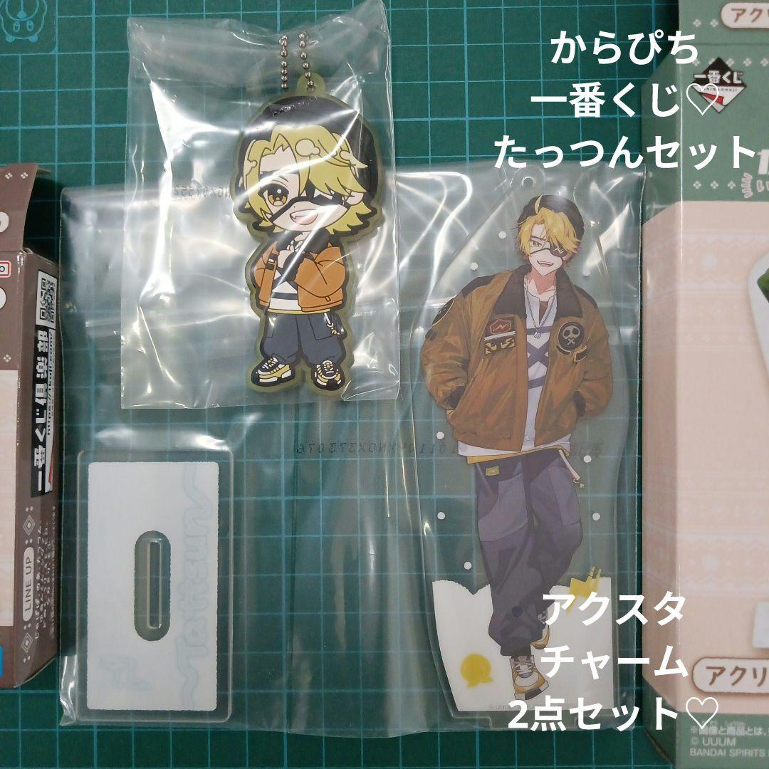 m*r様 【未開封】カラフルピーチ一番くじ♡アクスタ＆チャーム♡たっ