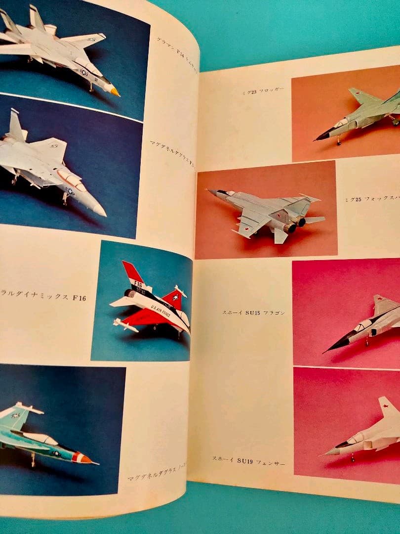 昭和52年 ペーパー・スケールモデル 世界のジェット戦闘機 切り抜く本