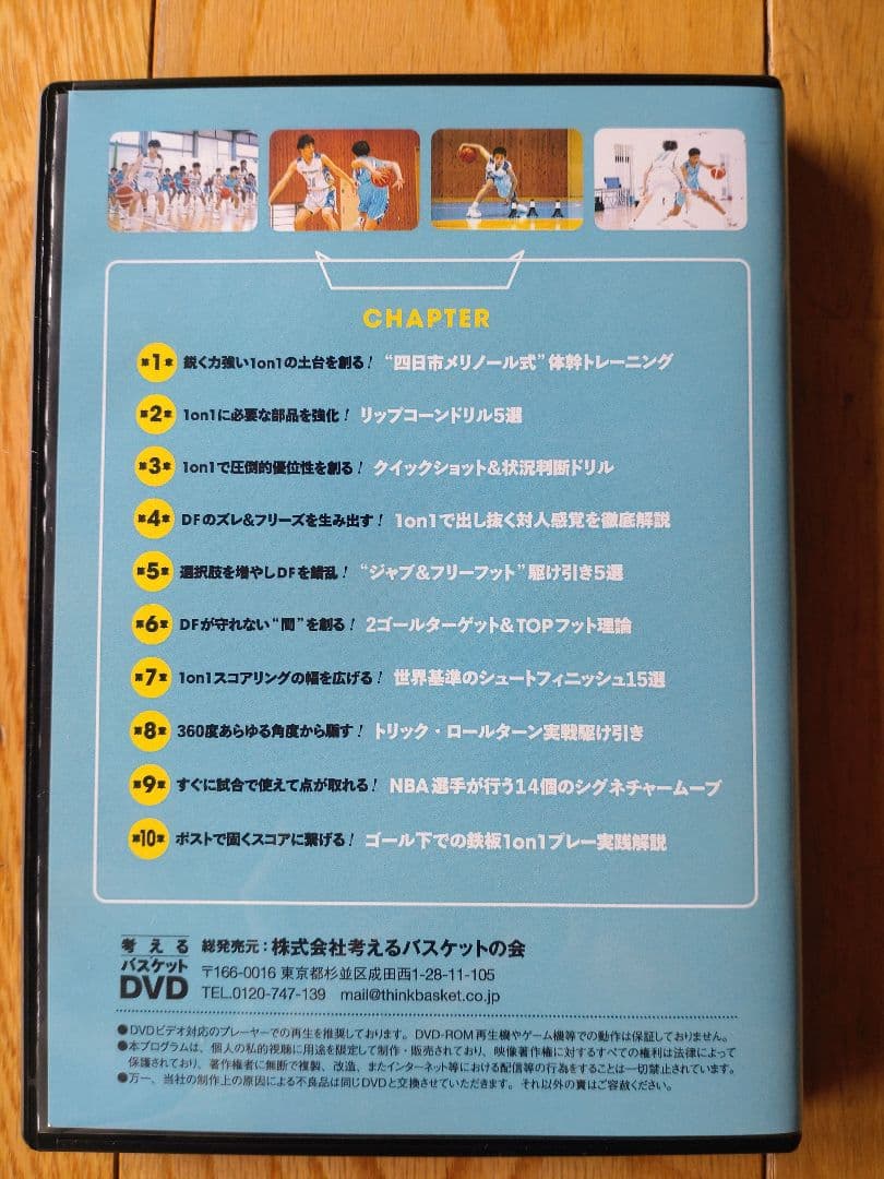 ★期間限定★バスケット考えるスキルブック 超実戦1on1 DVD