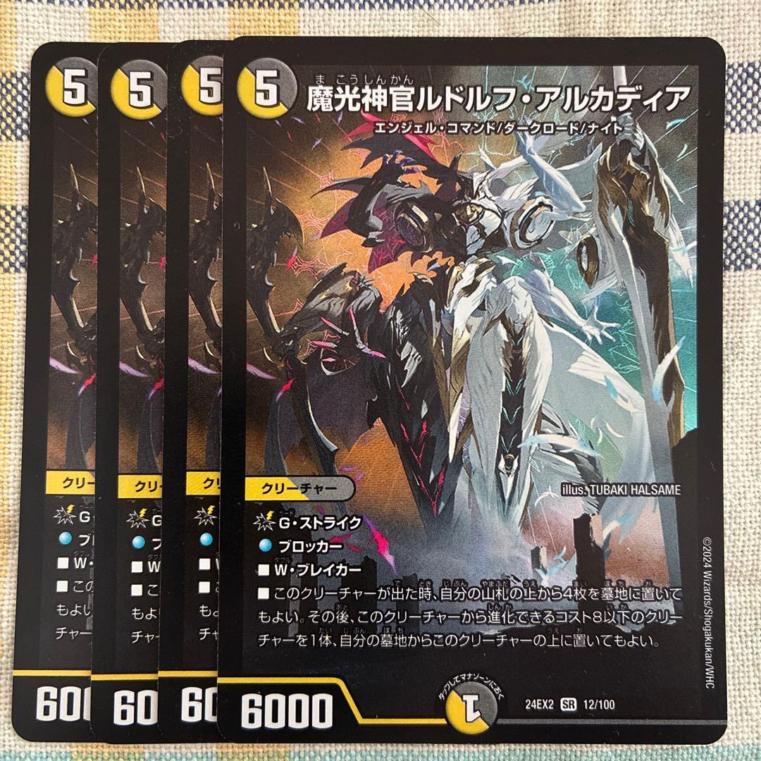 魔光神官ルドルフアルカディア 4枚 - メルカリ