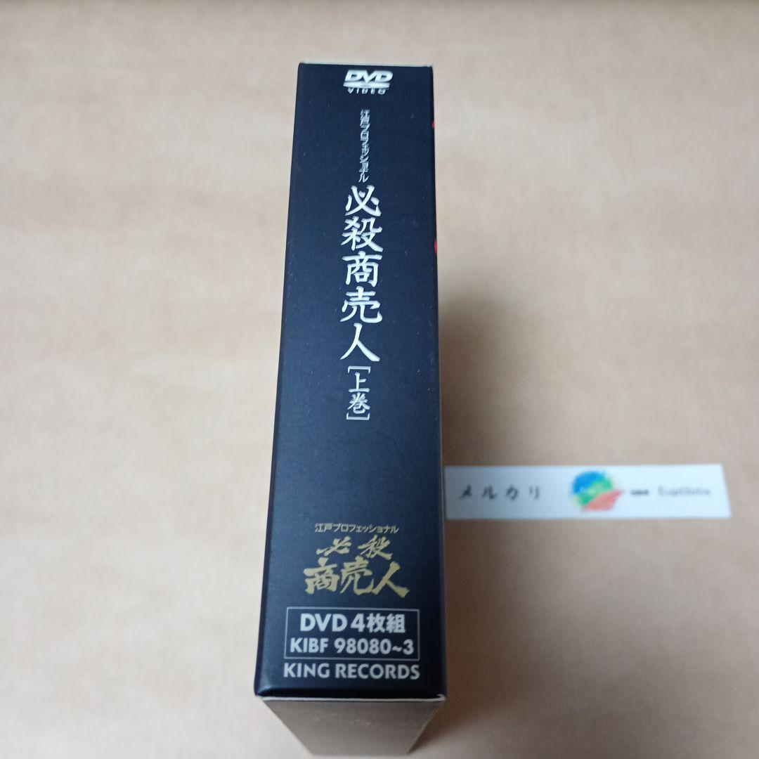 必殺商売人　上巻　DVD-BOX 江戸プロフェッショナル〈初回限定生産・4枚組〉
