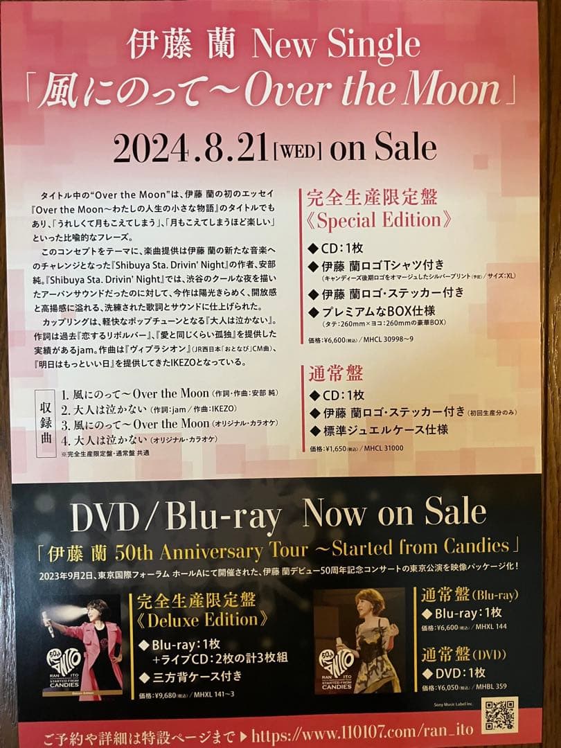 伊藤蘭 直筆サイン入りポスター 限定品 キャンディーズ - メルカリ