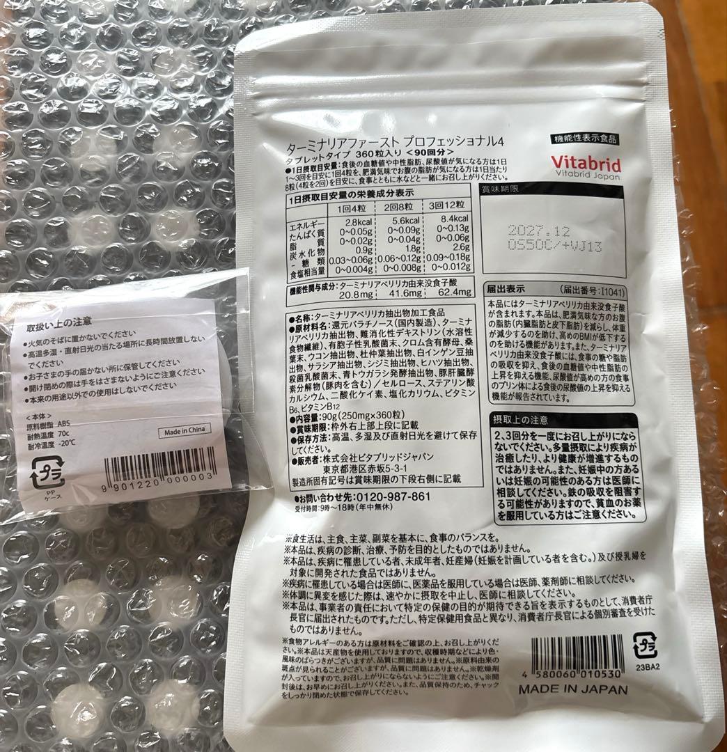 【新品未開封】ターミナリアファースト プロフェッショナル 360粒(90回分)