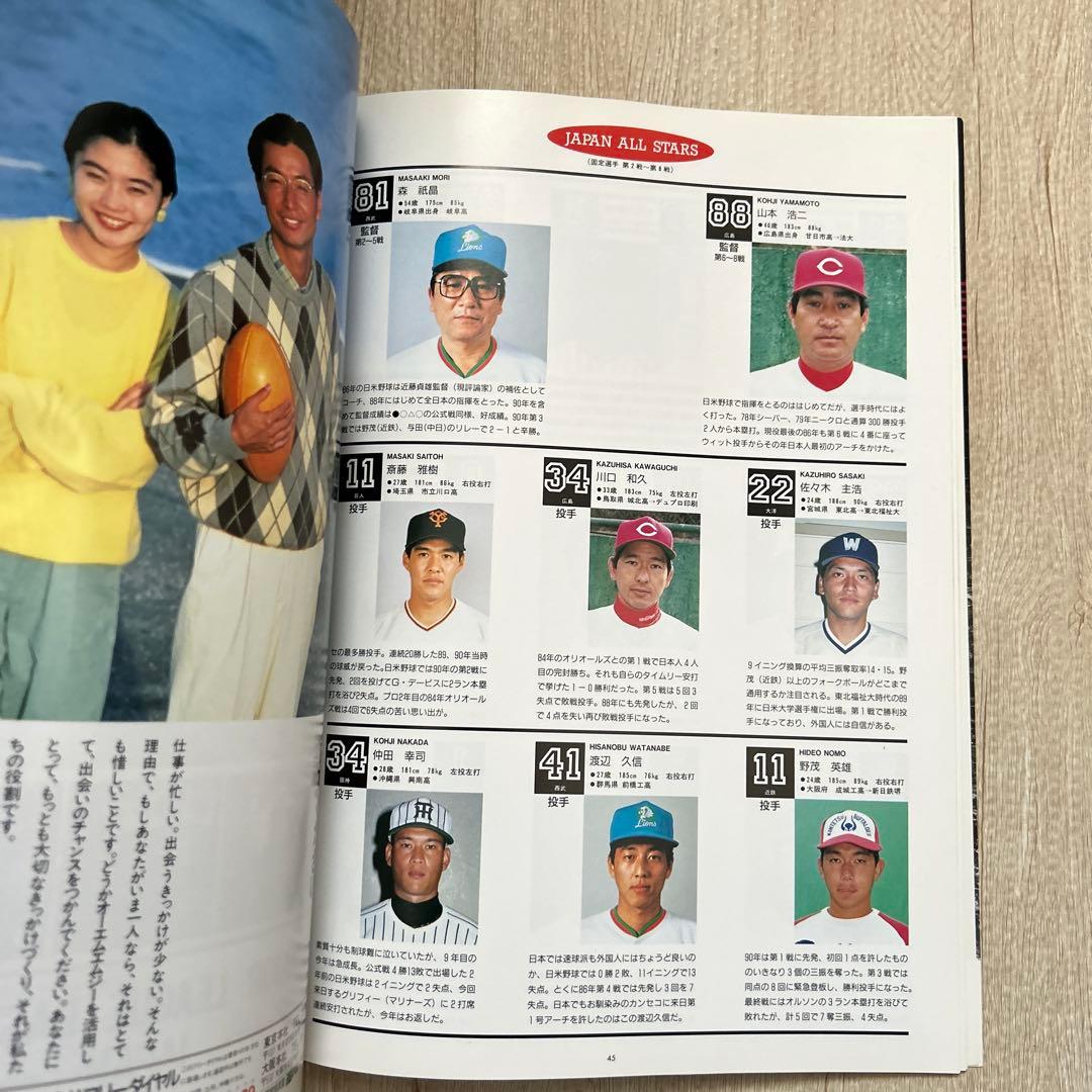 1992年 日米野球 公式プログラム パンフレット メジャーリーグ - メルカリ