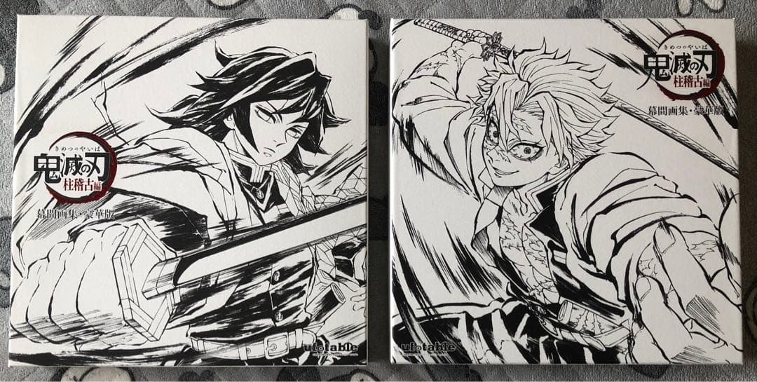 鬼滅の刃 C105 柱稽古編 幕間画集 豪華版 冨岡義勇 不死川実弥 - メルカリ