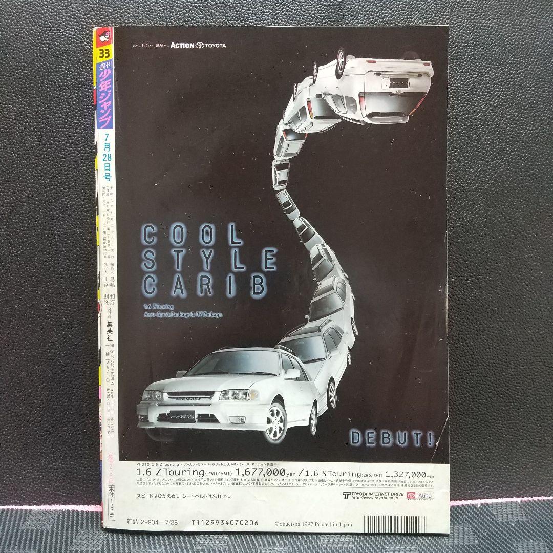 週刊少年ジャンプ 1997年33号※ワンピース 新連載前号 ONE PIECE - メルカリ