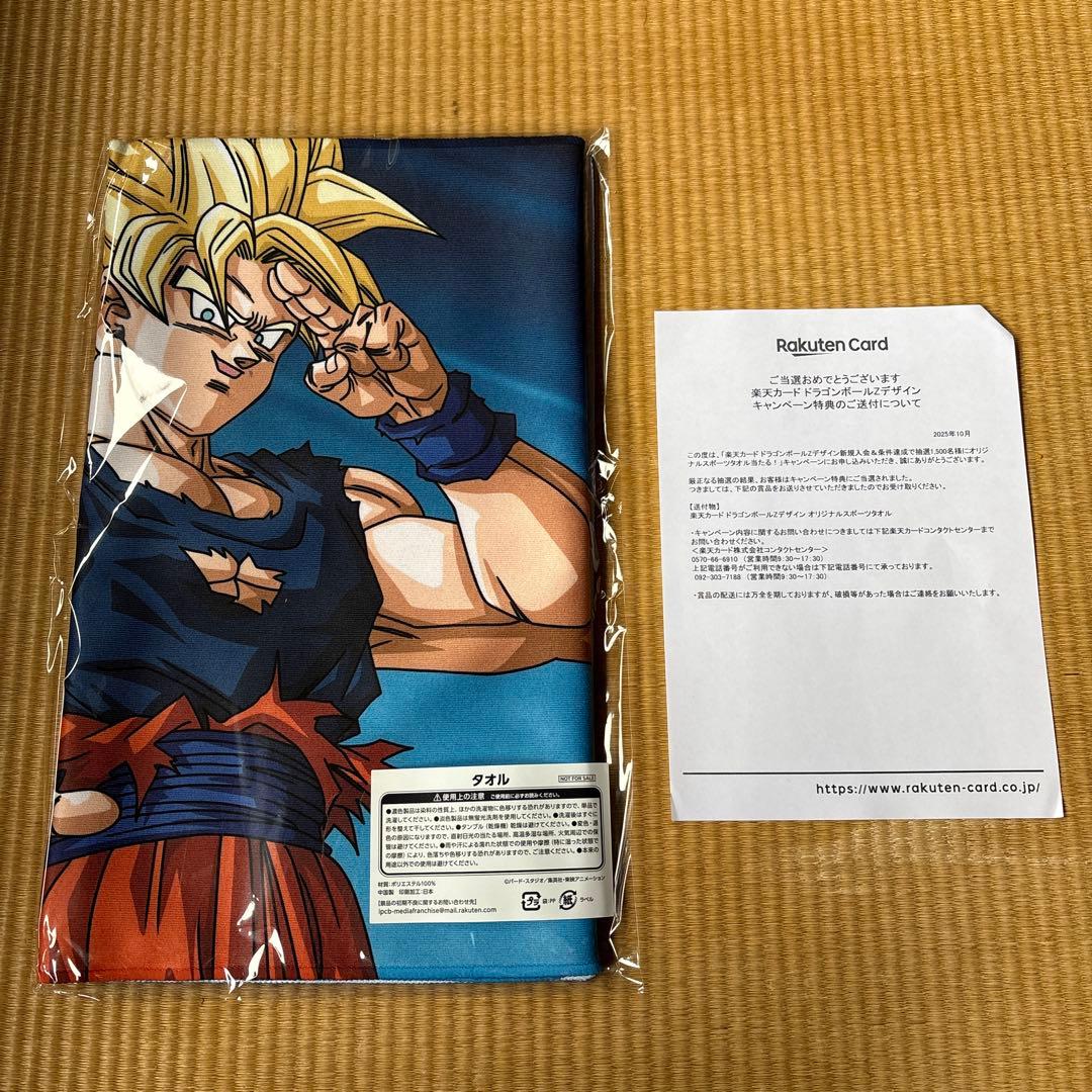 ドラゴンボールZ 楽天カード タオル 当選品 - メルカリ