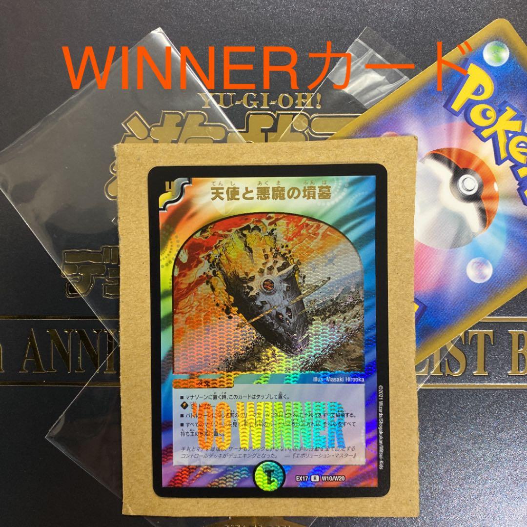 デュエルマスターズ 天使と悪魔の墳墓 WINNERカード 1枚 - メルカリ