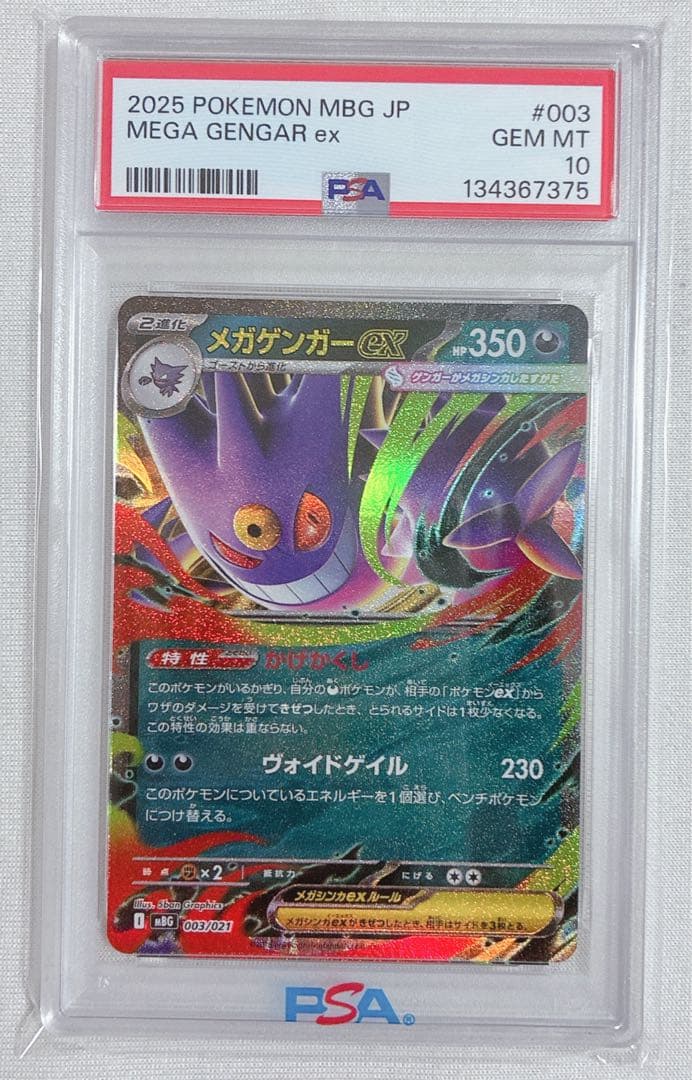 PSA10】ポケモンカードゲーム メガゲンガーex - メルカリ