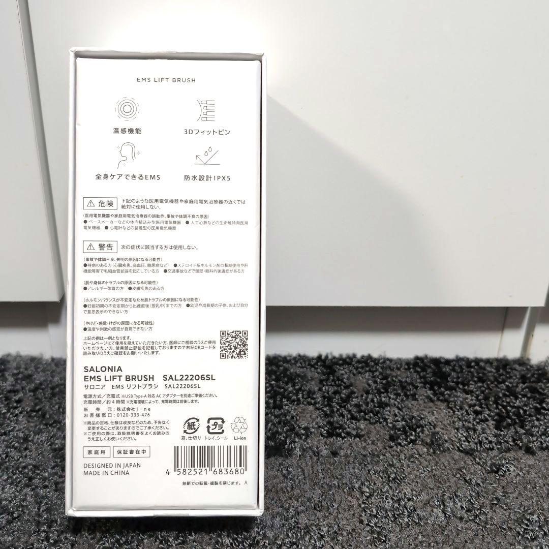 《美品・早い者勝ち！》SALONIA サロニア 電気ブラシ リフトブラシ