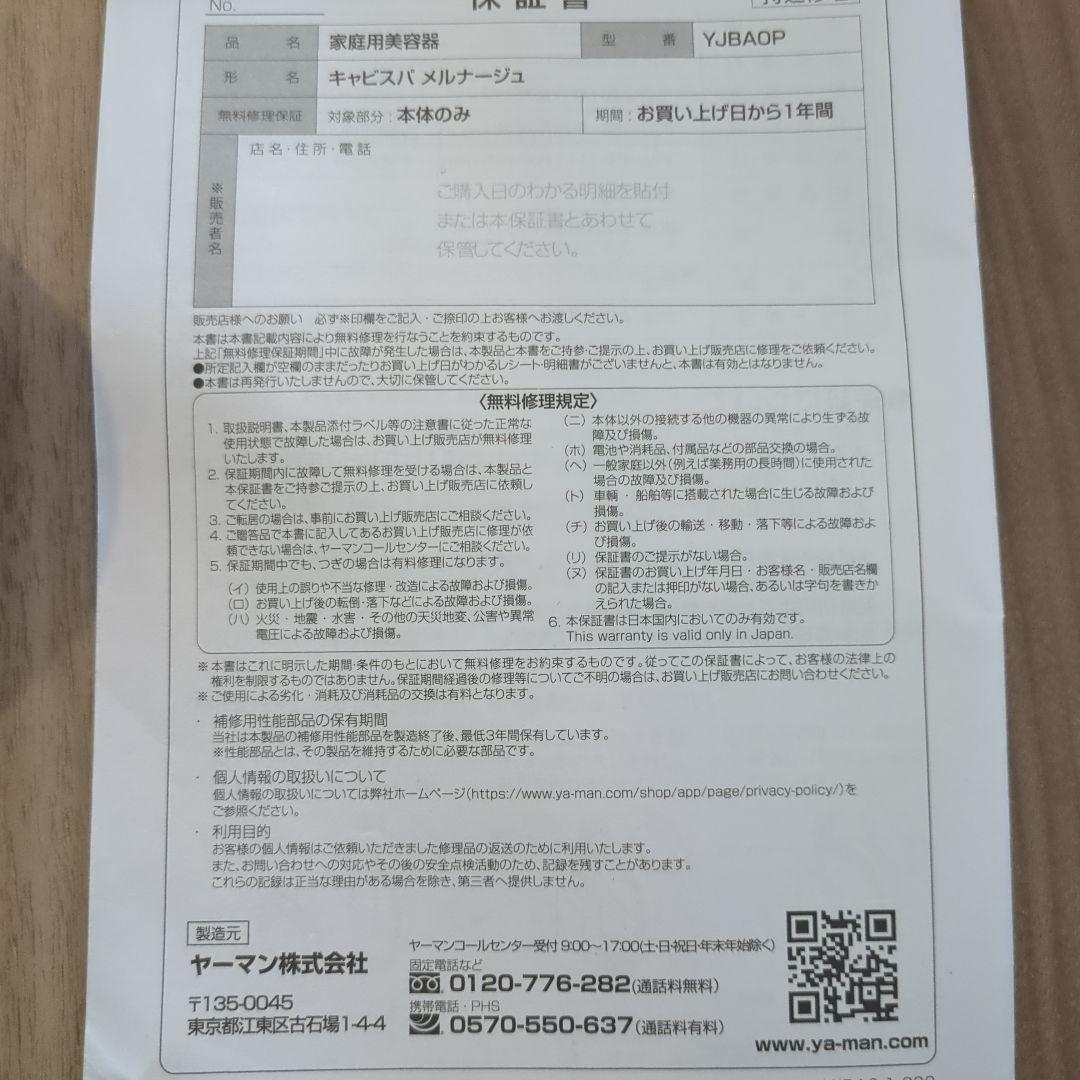 YA-MAN キャビスパ メルナージュ YJBAOP