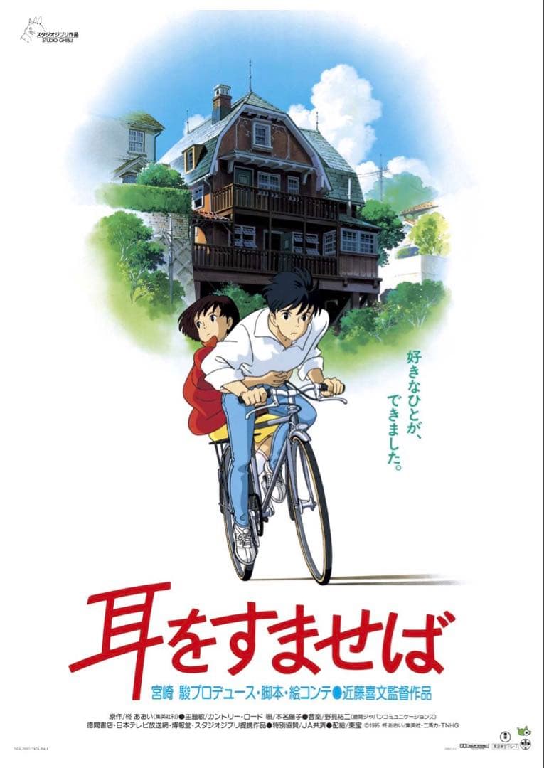 新品未開封】スタジオジブリ GHIBLI B2映画ポスター21枚 おまけ付き
