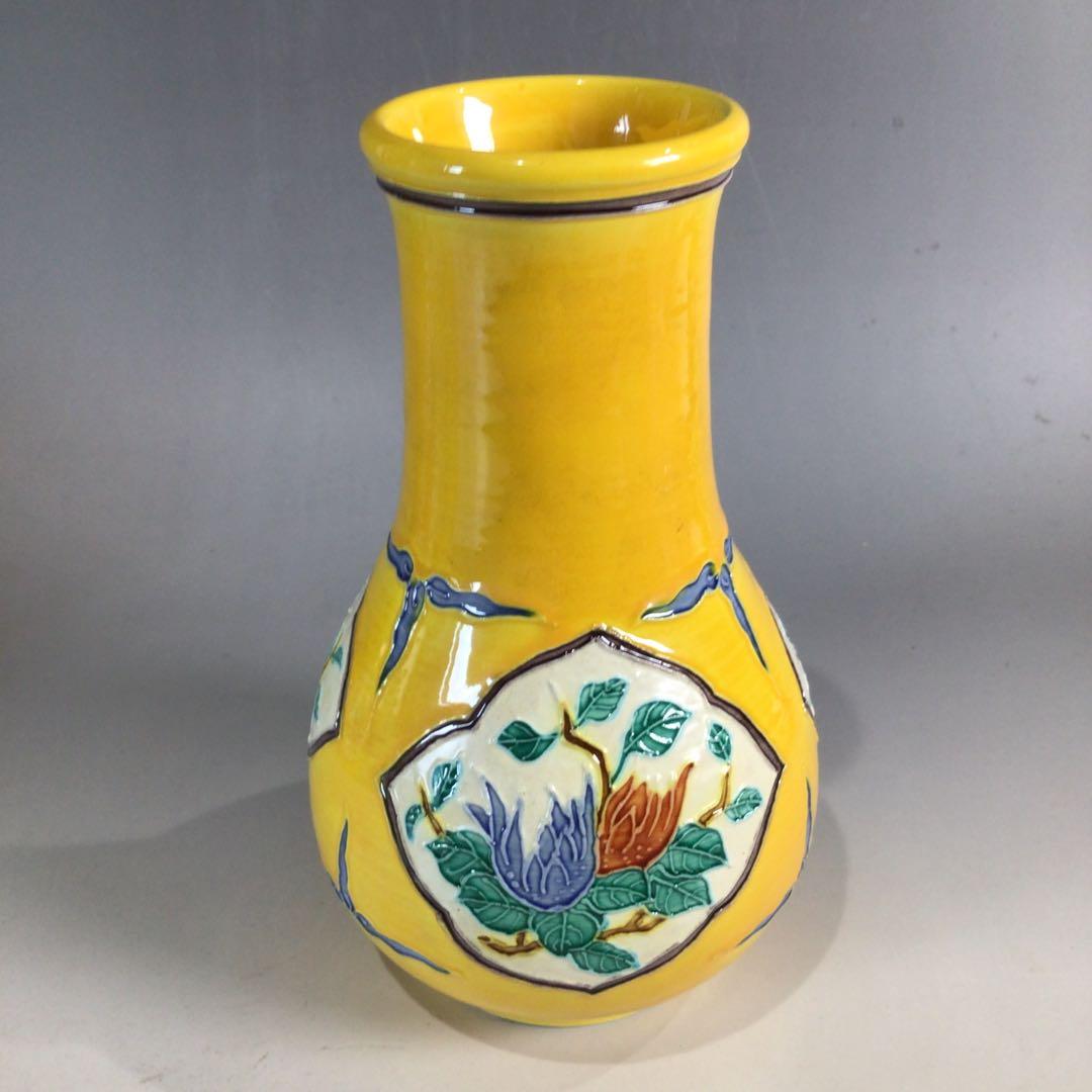 P81 皆具 『翠嵐窯 宝泉造』『黄交趾』『間取三聖花文』 共箱