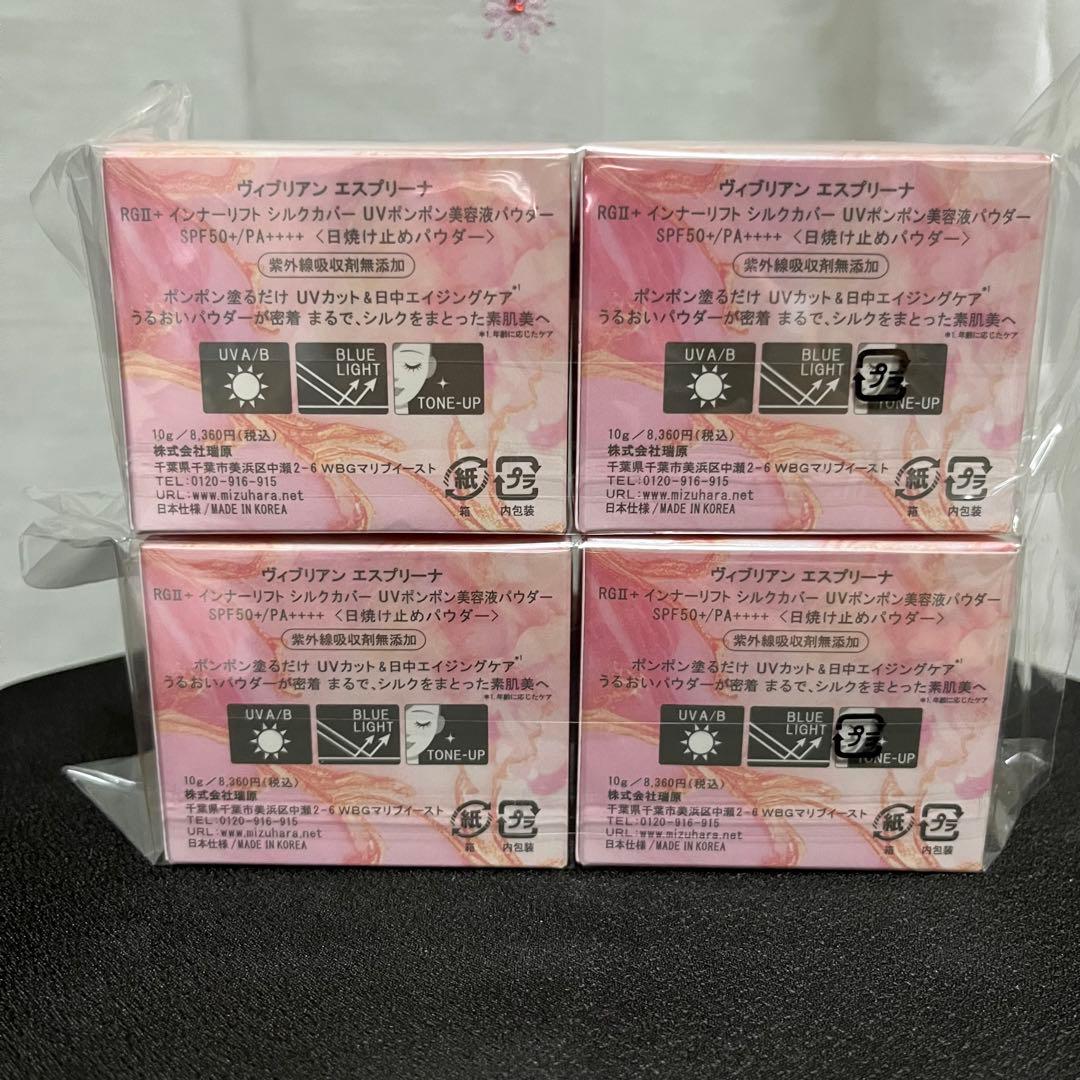 未開封品】ヴィブリアン エスプリーナRGⅡ+インナーリフト 日焼け止め