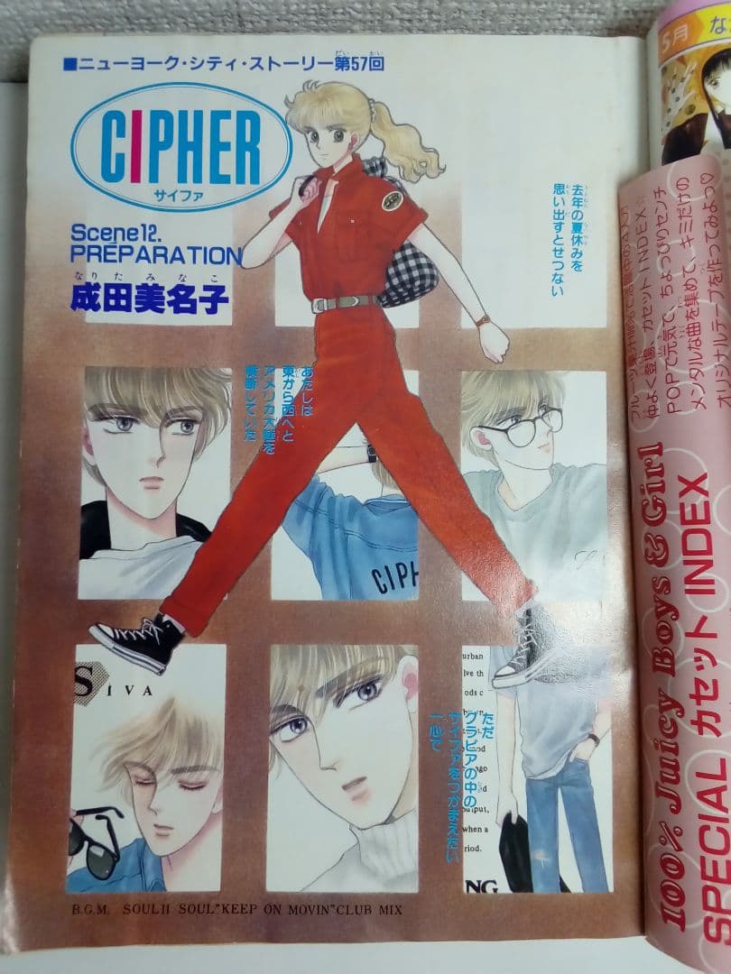 LaLa ララ 1990年1月号 読み切り わかつきめぐみ，川原由美子，米沢