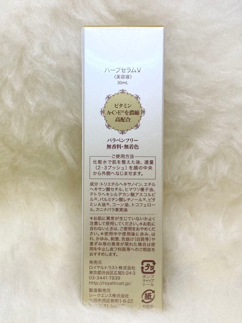 【正規品・未開封】 VAVITTE バビッテ ハーブビタミンセラムV 《美容液》