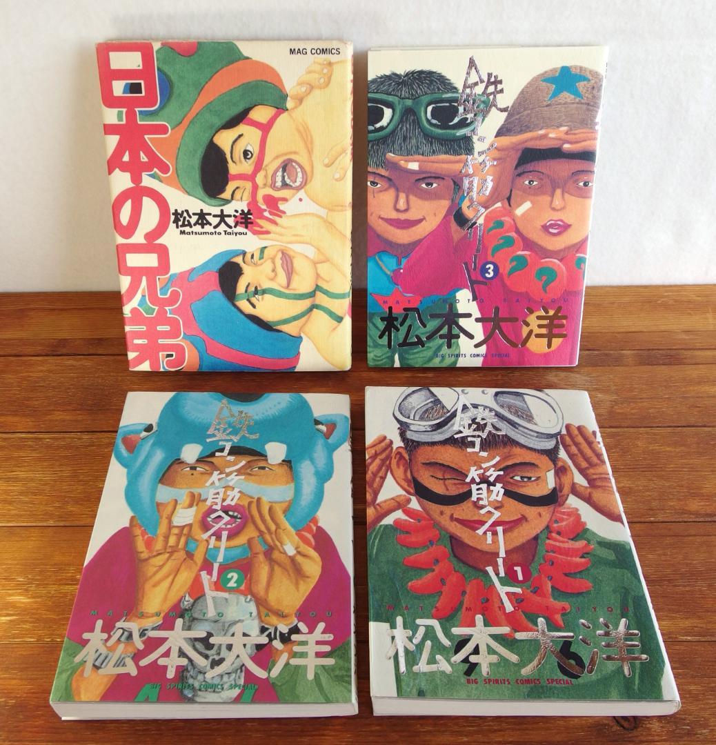 松本大洋 鉄筋コンクリート全3巻 日本の兄弟 計4冊/543 - メルカリ