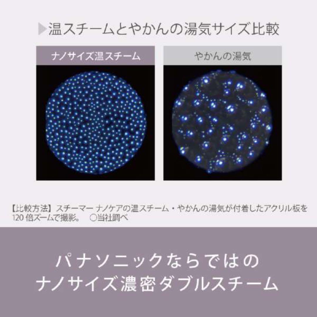 \"Panasonic\" ナノケア フェイススチーマー