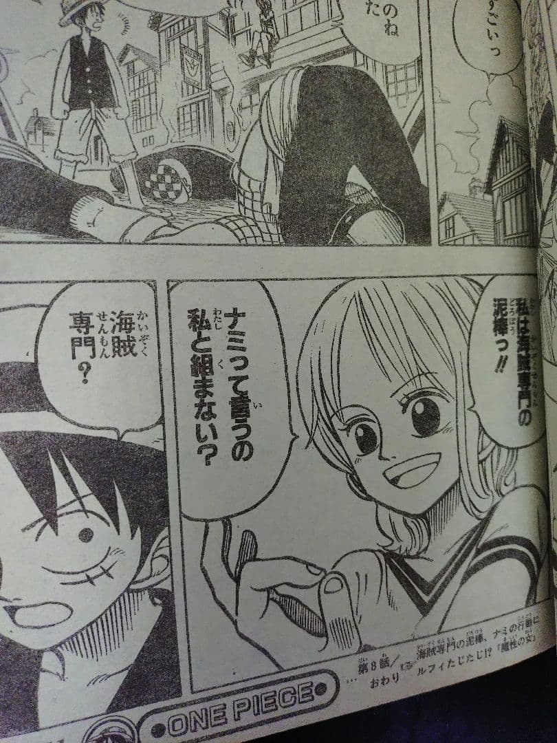 週刊少年ジャンプ1997年42号】ワンピース第8話 ナミ初登場 b - メルカリ
