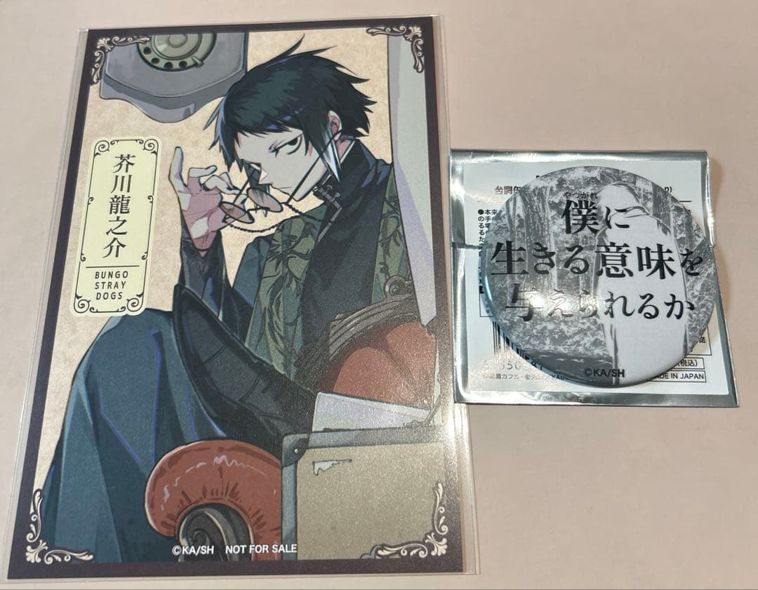 文スト 芥川龍之介 セリフ缶バッジ 文ストフェア 特典カード - メルカリ
