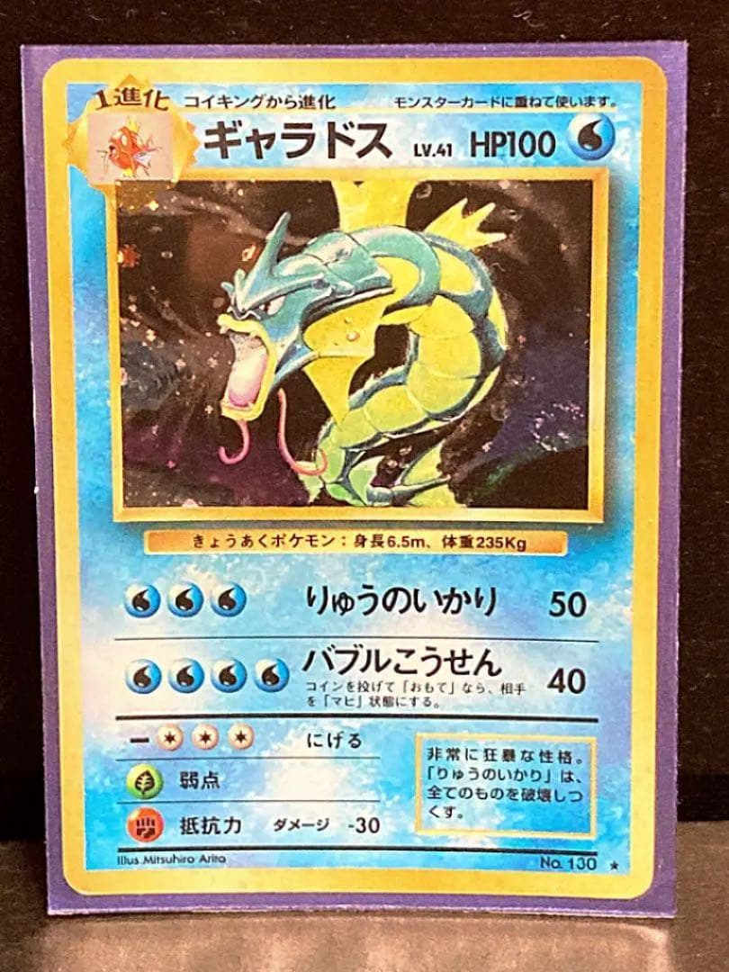 Pokémon ポケモンカード ギャラドス 旧裏 No.130 初代 - メルカリ