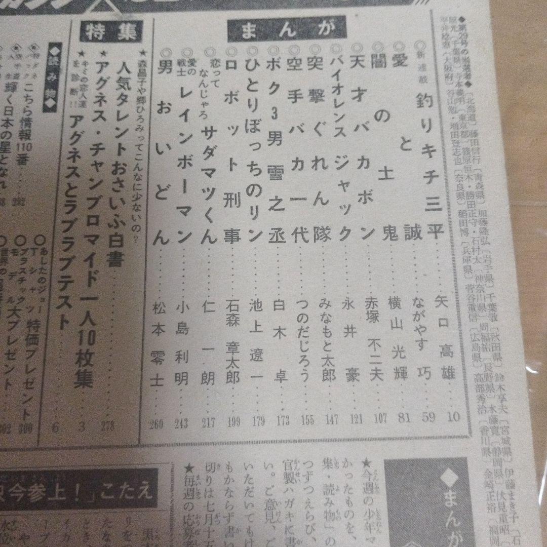 週刊少年マガジン 1973年 32号 釣りキチ三平 新連載 - メルカリ