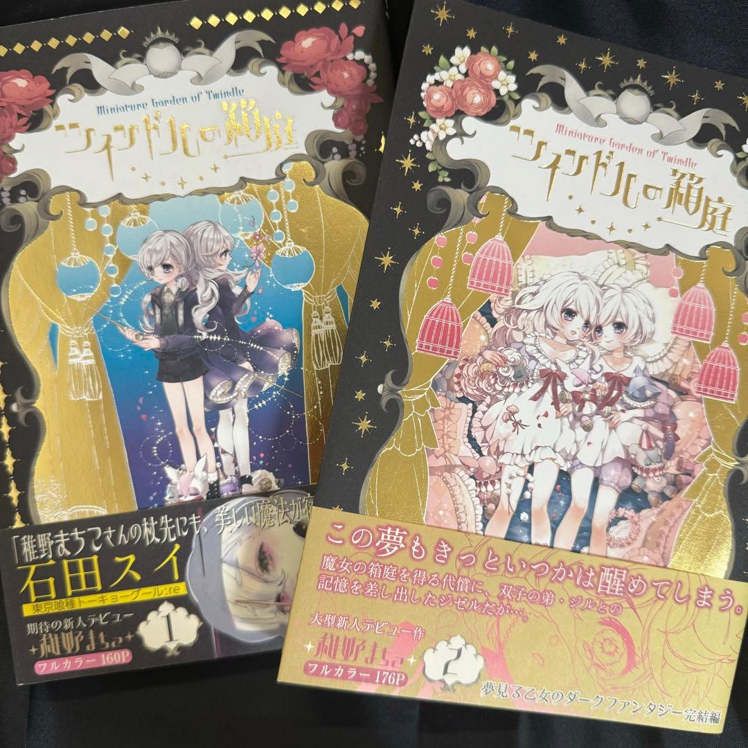 稚野まちこ ツインドルの箱庭 ハッピーツリーフレンズ同人誌 セット