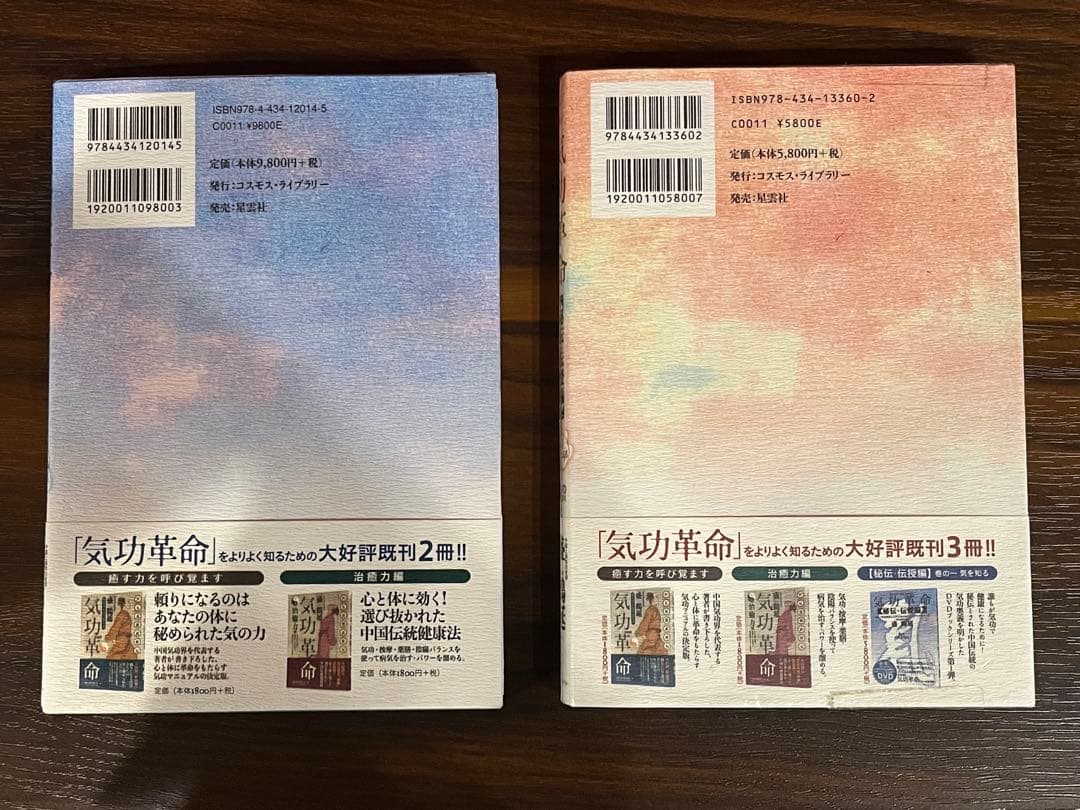 気功革命 【秘伝・伝授編】巻の一 & ニのセット DVD付き 盛鶴延