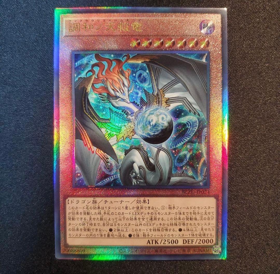 遊戯王 調和ノ天救竜 フィドラウリス＝ハルモニア レリーフ - メルカリ