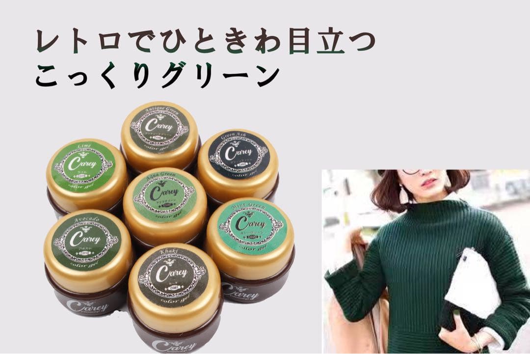 Carey レトロで一際目立つグリーンカラー7色 ネイル カラージェル Carey レトロで一際目立つグリーンカラー7色 ネイル カラージェル