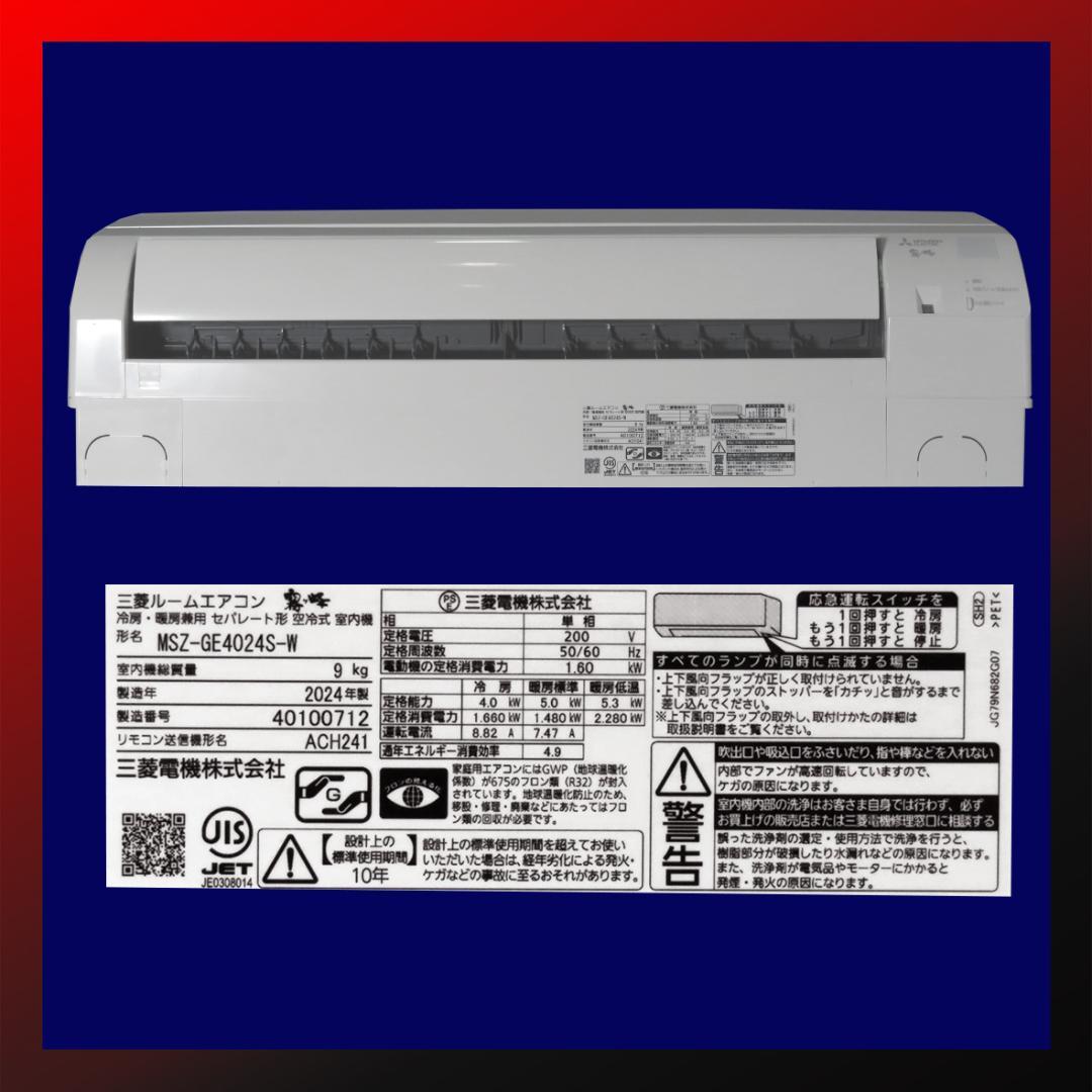 保証付！三菱☆2024年製ルームエアコン☆14畳☆M141