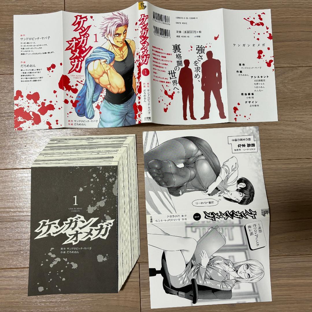 裁断済み】ケンガンオメガ 1~22巻（既刊全巻） - メルカリ