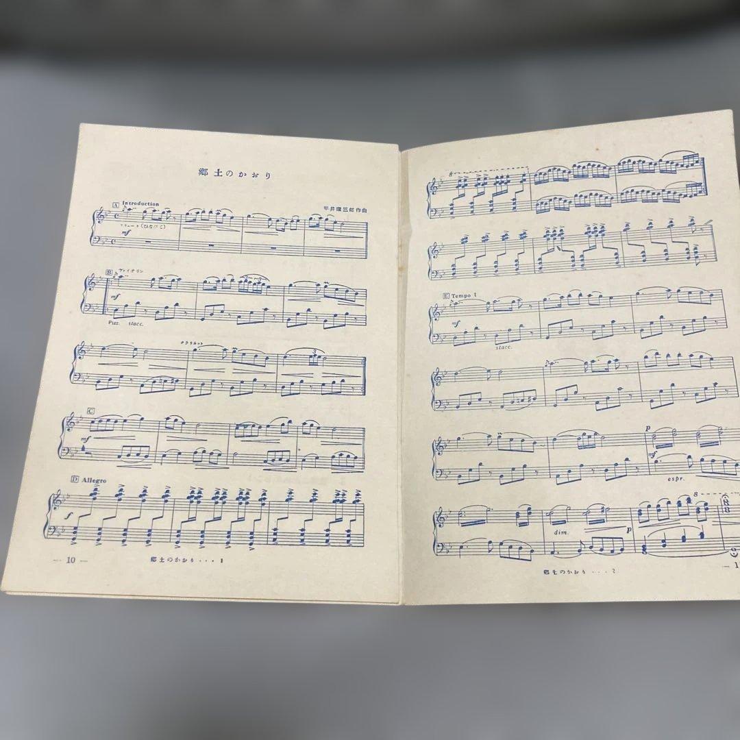 【極稀少】SP盤 平井康三郎・富田勲 作曲「リズム運動」楽譜付 文部省準拠