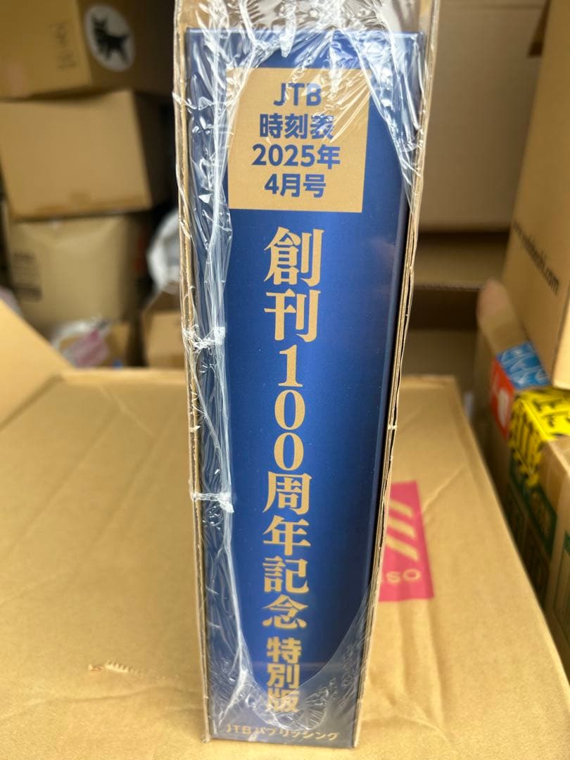 JTB 時刻表 2025年 4月号 創刊100周年記念特別版 Amazon.co.jp: JTB時刻表2025年4月号 創刊100周年記念特別版 (諸書籍